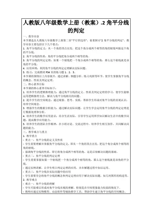 人教版八年级数学上册(教案).2角平分线的判定