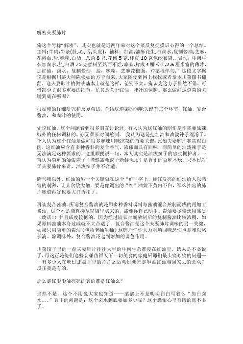 夫妻肺片民间解密