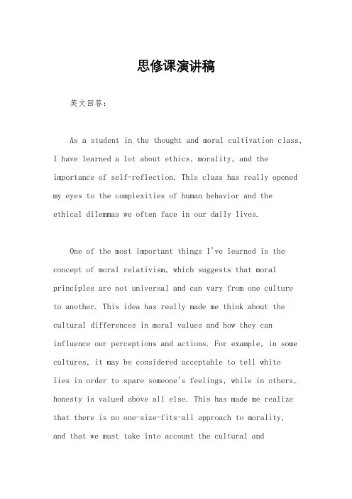 思修课演讲稿