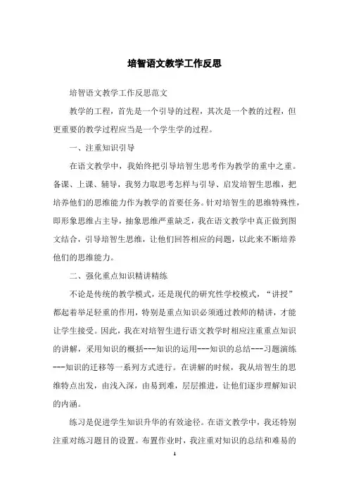 培智语文教学工作反思