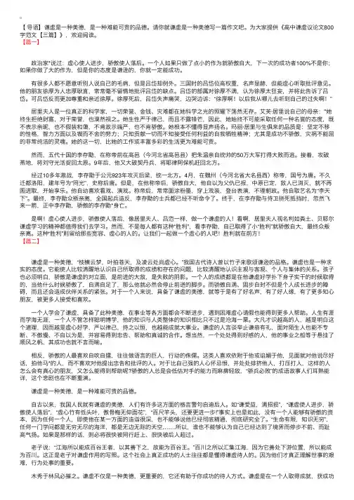 高中谦虚议论文800字范文【三篇】