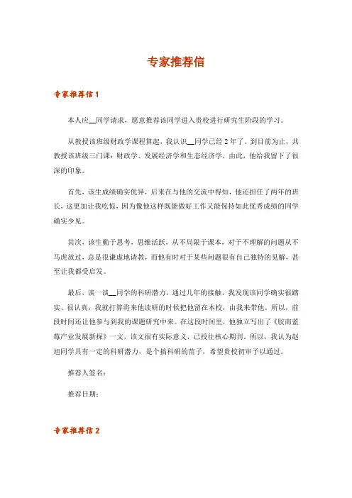 专家推荐信 _2
