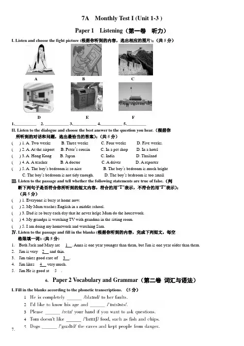 2020年牛津上海版英语七年级上学期7A  Monthly Test I测试题(含答案)