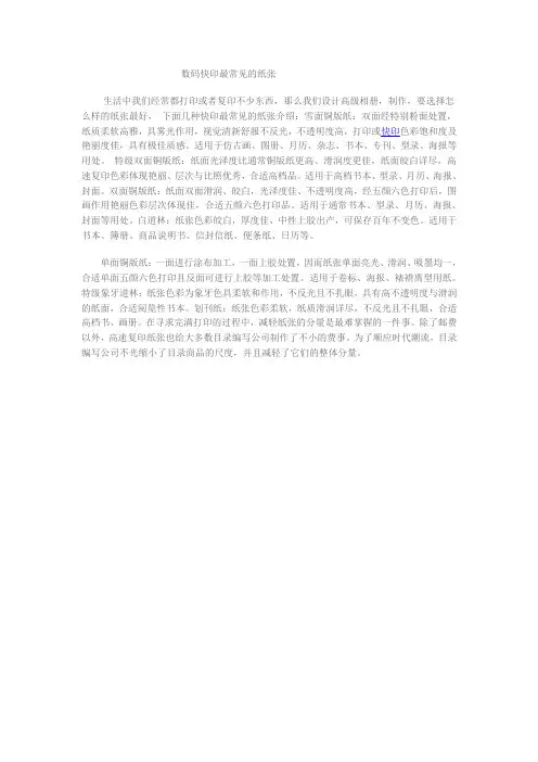 数码快印最常见的纸张