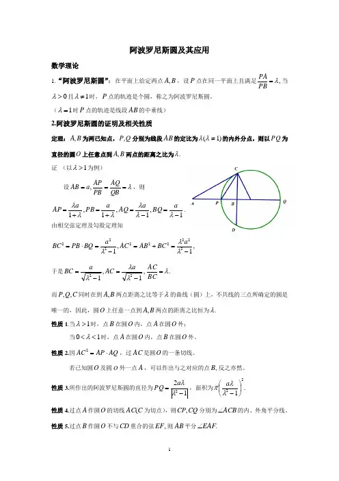 (完整版)阿波罗尼斯圆及其应用