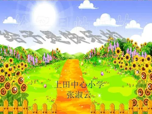 小学四年级上册语文第二十四课给予是快乐的PPT课件2