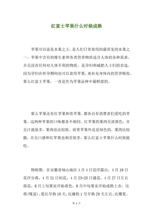 红富士苹果什么时候成熟