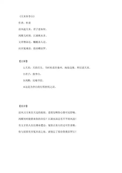 天末怀李白