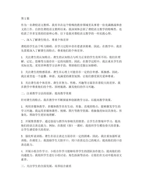 聋校语文教学实践心得(2篇)