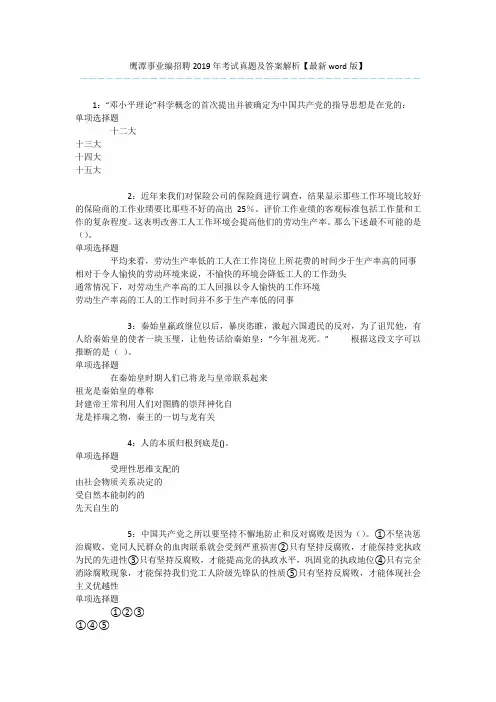 鹰潭事业编招聘2019年考试真题及答案解析【最新word版】 