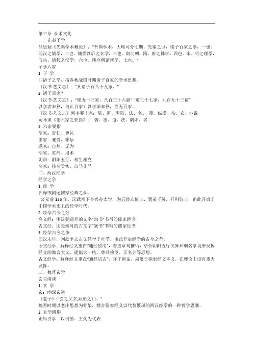 中国文化概况第三四五章笔记