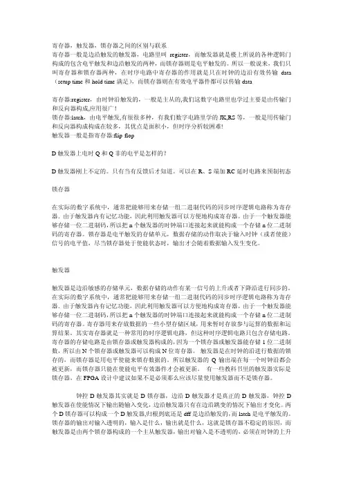 寄存器,触发器,锁存器之间的区别与联系