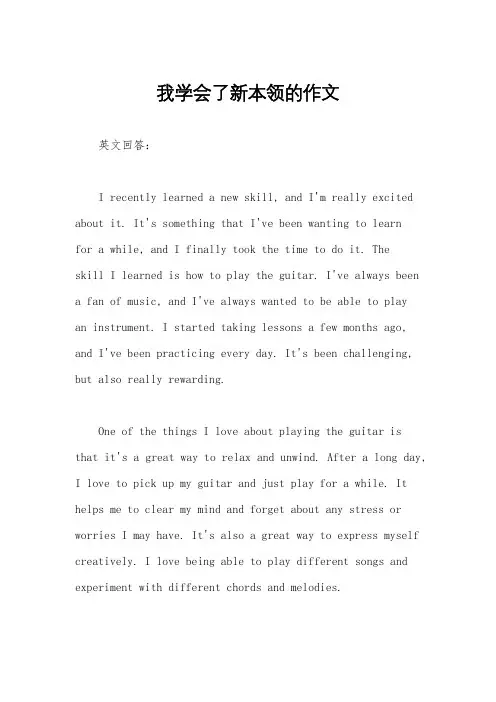 我学会了新本领的作文