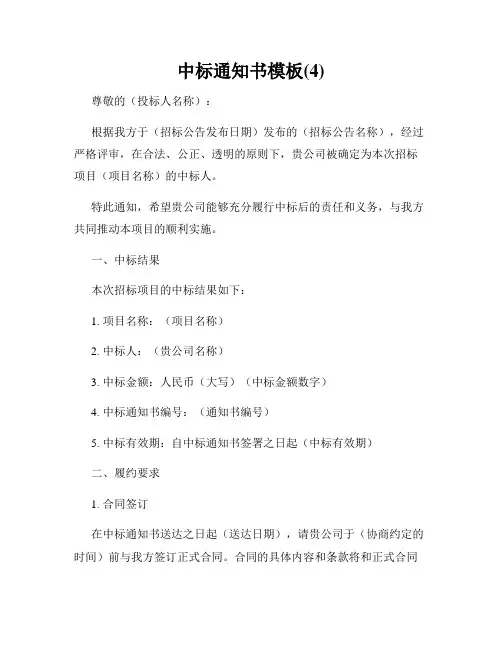 中标通知书模板(4)
