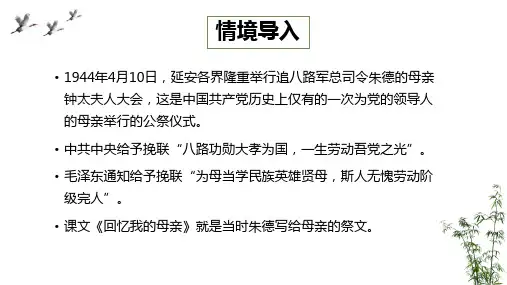 统编版语文八年级上册第7课《回忆我的母亲》课件