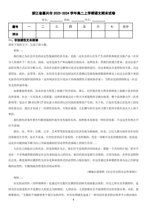 浙江省嘉兴市2023-2024学年高二上学期语文期末考试试卷(含答案)