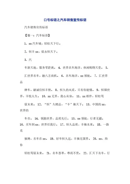 口号标语之汽车销售宣传标语