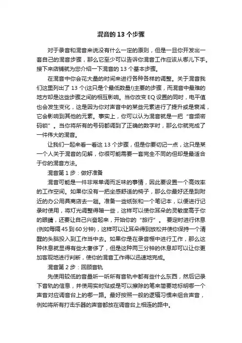 混音的13个步骤