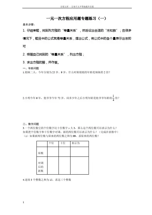 七年级数学上第五章一元一次方程应用题专题练习