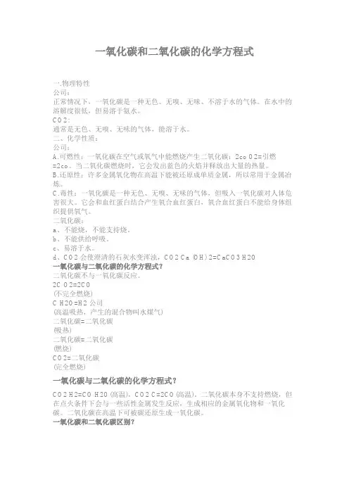 一氧化碳和二氧化碳的化学方程式