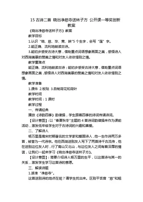 15古诗二首晓出净慈寺送林子方公开课一等奖创新教案