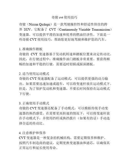 奇骏cvt使用技巧
