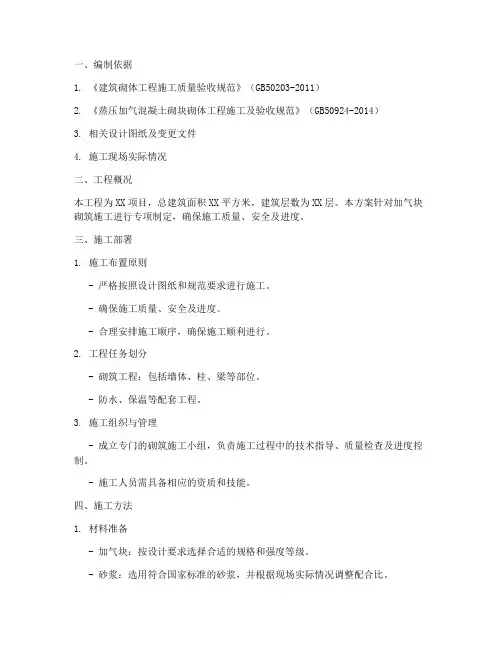 加气块砌筑施工专项方案