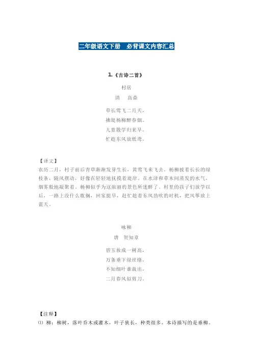 二年级语文下册必背内容