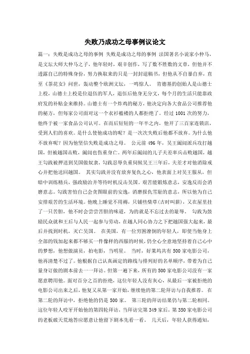 失败乃成功之母事例议论文