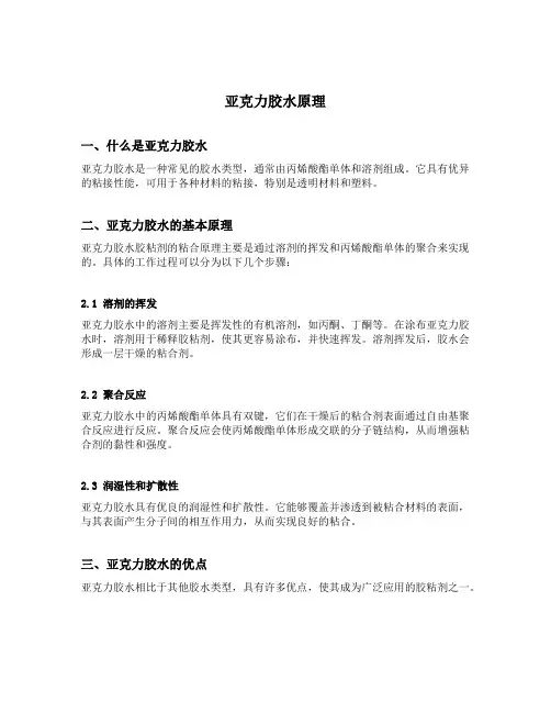 亚克力胶水原理