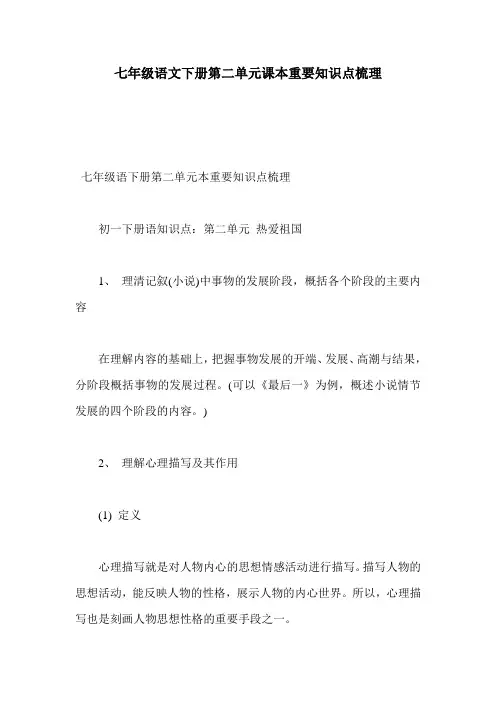 七年级语文下册第二单元课本重要知识点梳理