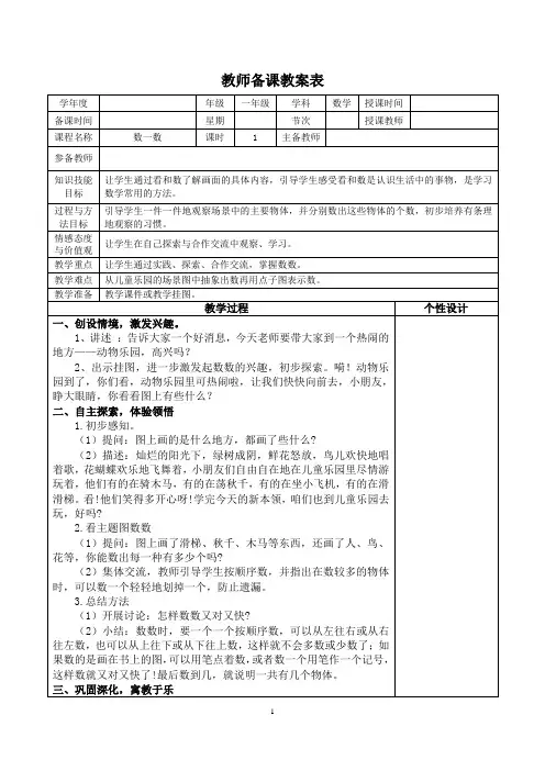 苏教版一年级数学上册第一单元《数一数》教学设计