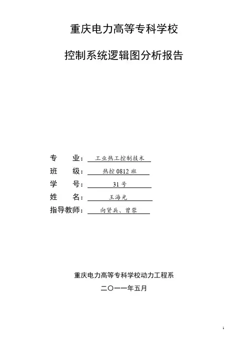 工业热工控制系统逻辑图分析