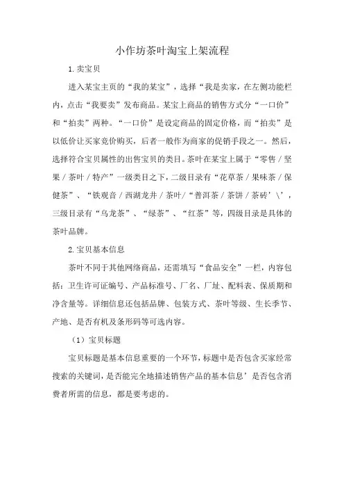 小作坊茶叶淘宝上架流程