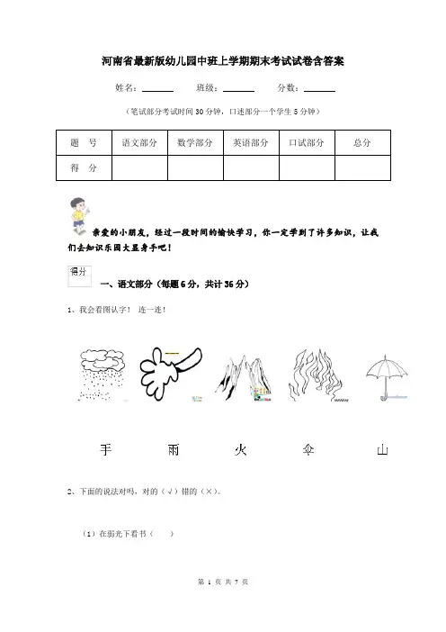 河南省最新版幼儿园中班上学期期末考试试卷含答案