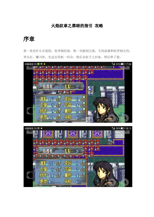 火焰纹章 黑暗的指引 攻略