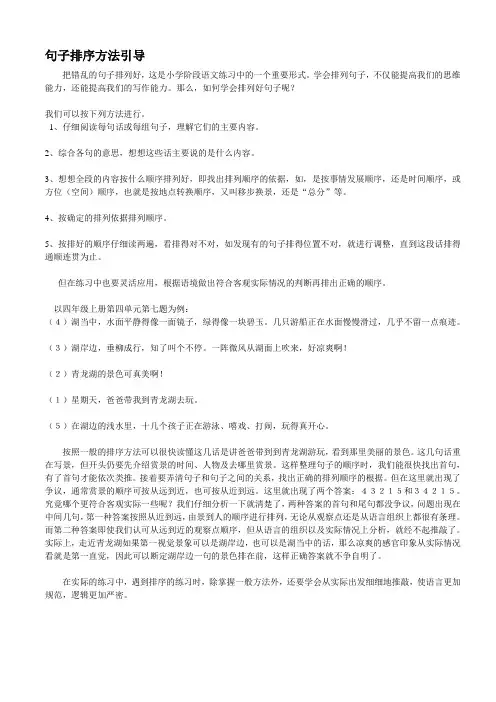 句子排序的方法
