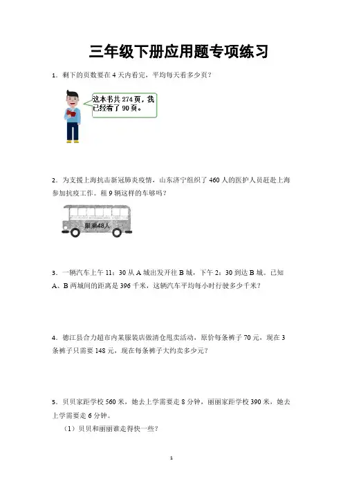  应用题专项练习(应用题)人教版三年级下册数学