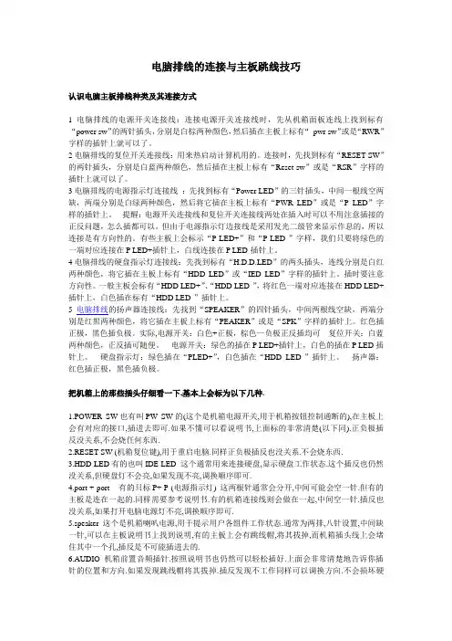 电脑排线的连接与主板跳线技巧