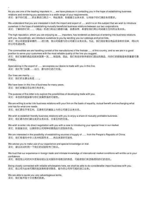 外贸英语《开头语与自我介绍》