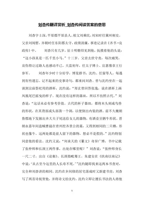 刘杳传翻译赏析_刘杳传阅读答案的意思