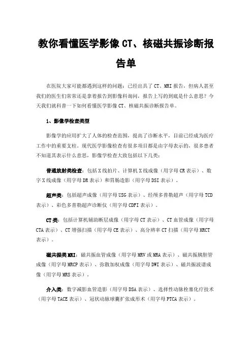 教你看懂医学影像CT、核磁共振诊断报告单