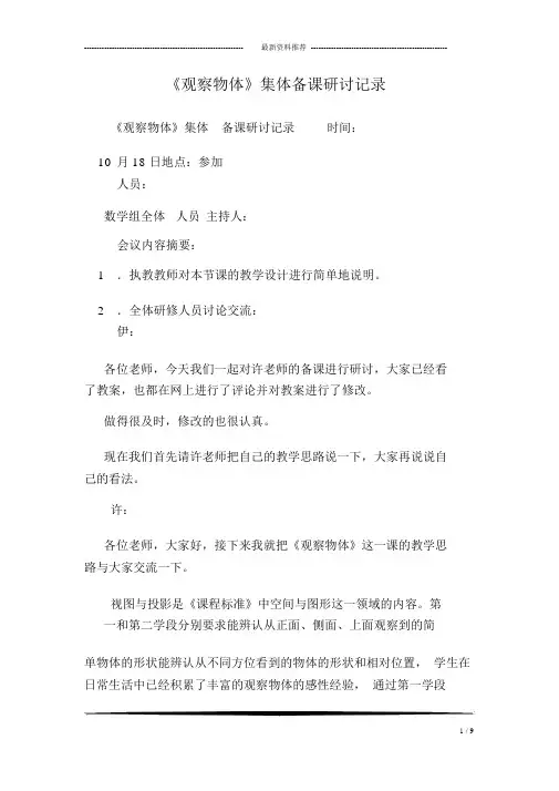 《观察物体》集体备课研讨记录