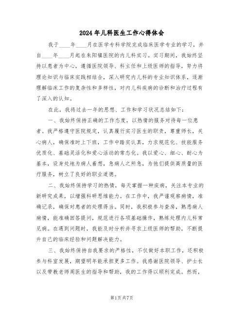 2024年儿科医生工作心得体会（四篇）