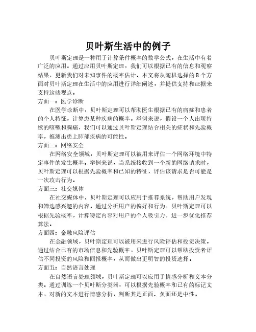 贝叶斯生活中的例子