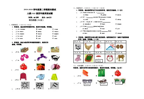 2020人教PEP版英语四年级下册《期末考试题》(带答案)