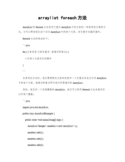arraylist foreach方法