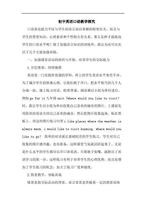 初中英语口语教学论文