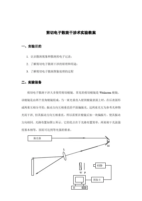 电子剪切散斑干涉ESSPI实验教案