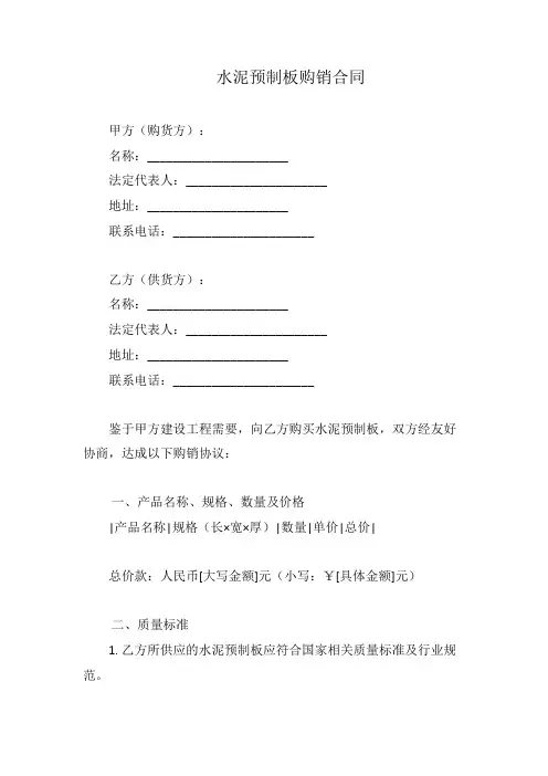 水泥预制板购销合同范本